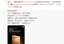 小米Civi 4 Pro搭载骁龙8s Gen3处理器  号称“新生代旗舰”-融党建互动平台