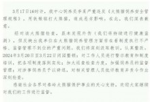 饲养员用铁锨驱打大熊猫被辞退 停业整顿3天-融党建互动平台