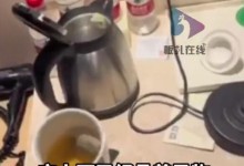男子在酒店热水壶发现避孕套 当事人：没见过这么恶心的-融党建互动平台