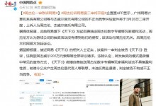 周杰伦一审败诉网易 周杰伦诉网易案二审将开庭-融党建互动平台