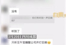 成都发生巨响 当地回应：没有收到相关的突发事件-融党建互动平台