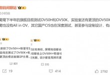 华为Mate 70系列最新消息：正测试两款国产传感器-融党建互动平台