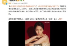 关晓彤代言的天然呆再被强执百万 天然呆奶茶已被执行超千万-融党建互动平台