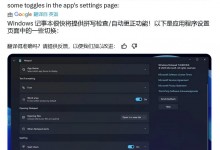 Win10/Win11版记事本新功能：拼写检查与自动纠错-融党建互动平台