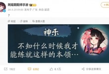 《王者荣耀》称将严肃回击 《王者荣耀》和《阴阳师》怎么了？-融党建互动平台