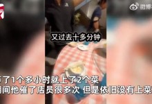 男子称餐厅一个多小时上了两个菜 店家：顾客没买单就要走-融党建互动平台