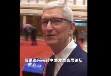 库克：苹果Vision Pro头显年内在中国上市-融党建互动平台