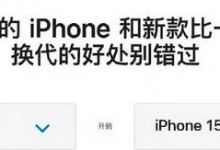 苹果官网鼓励升级到iPhone15 以旧换新有折扣-融党建互动平台
