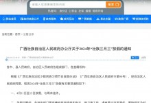 2024年“壮族三月三”广西放假安排公布-融党建互动平台