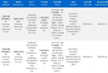 三星Fold/Flip 6折叠屏手机通过认证 依然25W充电-融党建互动平台