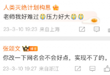 张颂文：你改下网名会不会好点 实现不了的-融党建互动平台