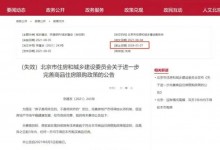 北京废止离异3年内不得京内购房政策-融党建互动平台