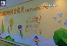 金宝贝停业前几天还怂恿家长充值 家长：想要退款要等30年-融党建互动平台