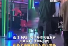面具男用病毒针扎人系谣言 使用玩具蛇对路人进行恐吓-融党建互动平台