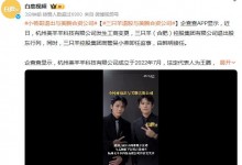 小杨哥退出与美腕合资公司 韩明接任三只羊监事-融党建互动平台