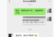 余承东否认被下令禁提遥遥领先：谣言呵 我也不想讲了-融党建互动平台