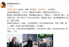 徐正溪发文告别《烈焰》徐正溪宣布退圈后首发文-融党建互动平台