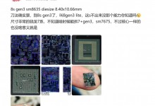 骁龙8s Gen3参数规格曝光 比8 Gen3小近35%-融党建互动平台