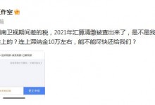 仝卓工作室曝仝卓差税被查 仝卓回应工作室讨债-融党建互动平台