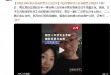 相恋10年供女友考研男子已去世 网友：这种爱情也不容易-融党建互动平台