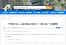 广西三月三休4天 2024年广西三月三放假安排时间表-融党建互动平台