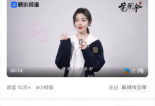 鞠婧祎回应空降QQ把服务期弄崩了：QQ被吓到了-融党建互动平台