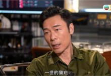 许志安首次正面回应安心事件：是一辈子伤疤-融党建互动平台