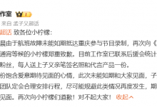 孟子义赶不上《跑男》录制  孟子义工作室道歉-融党建互动平台