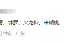 因为谐音卖不出去水果 网友：老板在卖一种很高级的水果-融党建互动平台