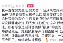 张颖颖称将起诉张兰 本人回应：我不受任何欺负-融党建互动平台