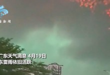 广东清远遭暴雨出现“绿色天空” 网友：限时皮肤-融党建互动平台