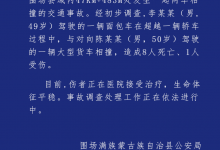 河北承德两车相撞致8死1伤 警方最新通报-融党建互动平台