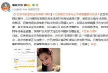 网红李闽轩被曝北电艺考作弊 北京市教委回应-融党建互动平台