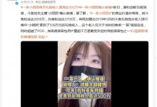 “小团团”单月礼物收入曾达500万 超越了PDD-融党建互动平台