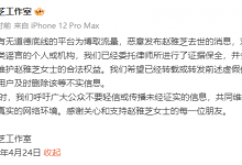 工作室辟谣赵雅芝去世 称已委托律师所进行证据保全-融党建互动平台