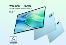 台电P50平板上市：紫光展锐T606处理器 不到700元-融党建互动平台