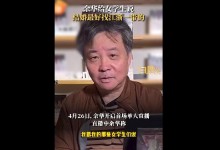 余华建议女学生结婚要找江浙男：会做饭做家务-融党建互动平台
