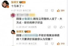 张颂文回应砍价被吐槽穷酸：不砍价我就会很帅？-融党建互动平台