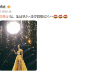 张小斐杨迪晒照祝贾玲生日快乐 贾玲几岁了？-融党建互动平台