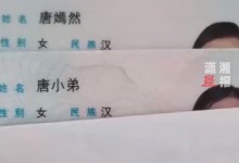 女子因叫小弟自卑三十多年 自述结婚后改名宛如新生-融党建互动平台