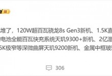 vivo X100s/X100s Pro标配天玑9300+处理器 性能曝光-融党建互动平台