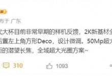 曝小米15 Pro有直立和潜望双版本 预计10月发布-融党建互动平台