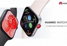 华为WATCH FIT 3定位长续航 屏幕大小1.82英寸-融党建互动平台