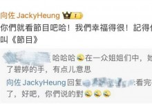 向佐回应刘忻郭碧婷牵手：你们看的叫节目 我们幸福得很-融党建互动平台