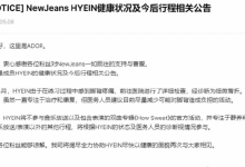 李惠仁脚背骨折 暂停参加NewJeans活动治疗中-融党建互动平台