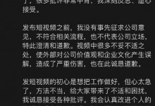 百度副总裁深夜致歉：发短视频未征求公司意见 接受批评-融党建互动平台