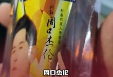 达利园回应请“山寨周杰伦”代言：这不是我们产品-融党建互动平台