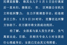 失联5天高中女生已找到 南充警方最新通报-融党建互动平台