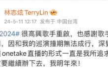 林志炫称因撞档期未能来《歌手2024》很遗憾-融党建互动平台