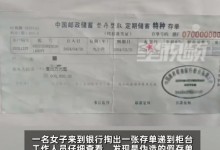 男子想糊弄妻子伪造百万存单被刑拘，妻子真拿着去了银行-融党建互动平台